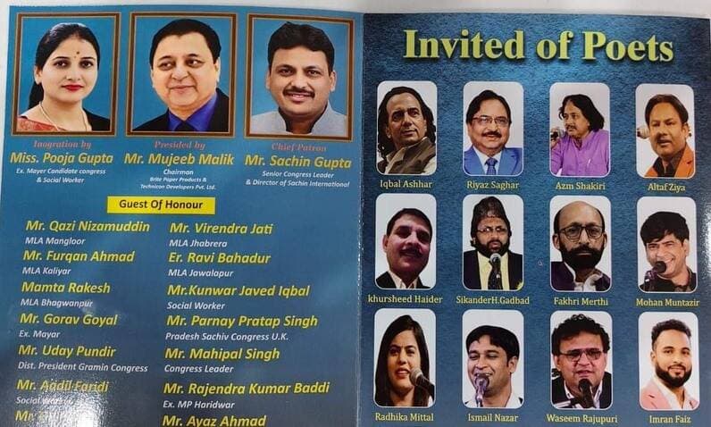 *आगामी 14 नवंबर को रुड़की शहर में होने जा रहा है ऑल इंडिया मुशायरा।*
*श्रीमती पूजा गुप्ता रहेगी मुख्य अतिथि*
*राजनीतिकरण से हटकर देश की एकता पर केंद्रित रहेगा मुशायरा-- सचिन गुप्ता।*
#akhanduttarakhand #everyone #everyonefollowers