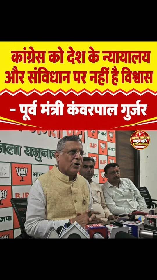 यमुनानगर के यमुना कमल में पत्रकार वार्ता कर कांग्रेस पर जमकर बरसे पूर्व मंत्री चौधरी कंवरपाल गुर्जर