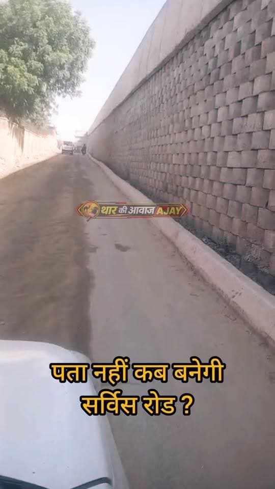 जयपुर रोड ब्रिज की सर्विस रोड का इंतज़ार
#churu #tharkiawaazajay #overbridge #railway #pwddepartment