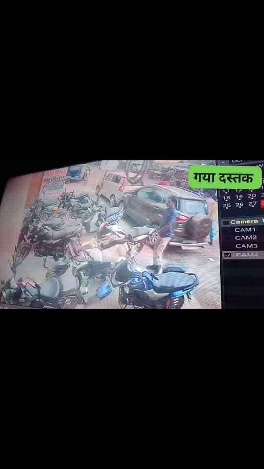 गया में दिनदहाड़े बाइक चोरी! मां की दवा लेने गए कुंदन की मोटरसाइकिल गायब, रामपुर थाने में FIR दर्ज
एपी कॉलोनी में क्लीनिक के बाहर खड़ी बाइक लेकर फरार हुआ अज्ञात चोर, BR02AD 8967 नंबर की मोटरसाइकिल की तलाश तेज; CCTV फुटेज के आधार पर संदिग्ध की पहचान में जुटी पुलिस
गयाजी। गया शहर में बाइक चोरी की घटनाओं के बीच रामपुर थाना क्षेत्र के एपी कॉलोनी के समीप दिनदहाड़े मोटरसाइकिल चोरी का मामला सामने आया है। मां की दवा लेने क्लीनिक पहुंचे कुंदन कुमार की बाइक अज्ञात चोर लेकर फरार हो गया। दवा लेकर वापस लौटने पर जब कुंदन ने अपनी मोटरसाइकिल को गायब पाया, तो उनके होश उड़ गए। उन्होंने आसपास काफी खोजबीन की, लेकिन बाइक का कोई सुराग नहीं मिला। इसके बाद पीड़ित ने रामपुर थाने में लिखित शिकायत दर्ज कराई। मामले में पुलिस ने कांड संख्या 525/26 दर्ज किया है। वहीं, थानाध्यक्ष दिनेश बहादुर सिंह ने बताया कि सीसीटीवी फुटेज के आधार पर संदिग्ध की पहचान करने का प्रयास किया जा रहा है।
मां की दवा लेने गए थे कुंदन, लौटे तो गायब मिली बाइक
मिली जानकारी के अनुसार, बाइक मालिक कुंदन कुमार मूल रूप से गया जिले के मखदुमपुर थाना क्षेत्र अंतर्गत बीघा गांव, पोस्ट सागरपुर के निवासी हैं। वह वर्तमान में गया शहर के डेल्हा मोहल्ले में रहते हैं। बताया जाता है कि कुंदन कुमार अपनी मां की दवा लेने के लिए मोटरसाइकिल से एपी कॉलोनी पहुंचे थे। उन्होंने अपनी बाइक क्लीनिक के बाहर खड़ी की और दवा लेने चले गए।
दवा लेने के बाद जब वह वापस लौटे, तो मौके से उनकी मोटरसाइकिल गायब थी। अचानक बाइक गायब देखकर वह परेशान हो गए। उन्होंने आसपास के इलाके में काफी खोजबीन की और लोगों से भी जानकारी लेने की कोशिश की, लेकिन मोटरसाइकिल का कोई पता नहीं चल सका। इसके बाद उन्होंने पुलिस से शिकायत करने का निर्णय लिया।
बाइक का नंबर BR02AD 8967, थाने में दर्ज हुआ मामला
पीड़ित कुंदन कुमार की चोरी गई मोटरसाइकिल का रजिस्ट्रेशन नंबर BR02AD 8967 बताया गया है। बाइक गायब होने के बाद उन्होंने रामपुर थाने में लिखित आवेदन देकर पुलिस को घटना की जानकारी दी और मोटरसाइकिल बरामद करने की मांग की।
पीड़ित की शिकायत पर रामपुर थाने में कांड संख्या 525/26 दर्ज किया गया है। अब पुलिस मामले की जांच करते हुए चोरी गई बाइक का पता लगाने में जुटी है। दिनदहाड़े क्लीनिक के बाहर से मोटरसाइकिल चोरी होने की घटना ने इलाके में वाहन सुरक्षा को लेकर सवाल खड़े कर दिए हैं।
थानाध्यक्ष बोले—CCTV फुटेज से की जा रही पहचान
इस मामले में रामपुर थाना अध्यक्ष दिनेश बहादुर सिंह ने बताया कि बाइक चोरी को लेकर पीड़ित की ओर से लिखित आवेदन दिया गया है। पुलिस सीसीटीवी फुटेज के आधार पर संदिग्ध की पहचान करने में जुटी है। उन्होंने कहा कि मामले में आगे की कार्रवाई की जा रही है।
घटनास्थल के आसपास लगे सीसीटीवी कैमरों की फुटेज जांच में महत्वपूर्ण सुराग साबित हो सकती है। पुलिस फुटेज के आधार पर यह पता लगाने का प्रयास कर रही है कि चोरी की घटना में कौन शामिल था और बाइक किस दिशा में ले जाई गई।
दिनदहाड़े चोरी से वाहन मालिकों में चिंता
शहर के एपी कॉलोनी के समीप दिनदहाड़े बाइक चोरी की इस घटना से वाहन मालिकों की चिंता बढ़ गई है। लोग अपने वाहनों की सुरक्षा को लेकर सतर्क रहने की जरूरत महसूस कर रहे हैं। खासकर क्लीनिक, बाजार और भीड़भाड़ वाले इलाकों में वाहन खड़ा करते समय सावधानी बरतना जरूरी है।
फिलहाल, रामपुर थाना पुलिस मामले की जांच कर रही है। पीड़ित कुंदन कुमार को अपनी मोटरसाइकिल की बरामदगी का इंतजार है। अब देखना होगा कि सीसीटीवी फुटेज के आधार पर संदिग्ध की पहचान कब तक होती है और चोरी गई बाइक पुलिस बरामद कर पाती है या नहीं।
#गयापुलिस
#GayaPolice
#गयाजी
#GayaNews
#गया_हो
#CrimeNews