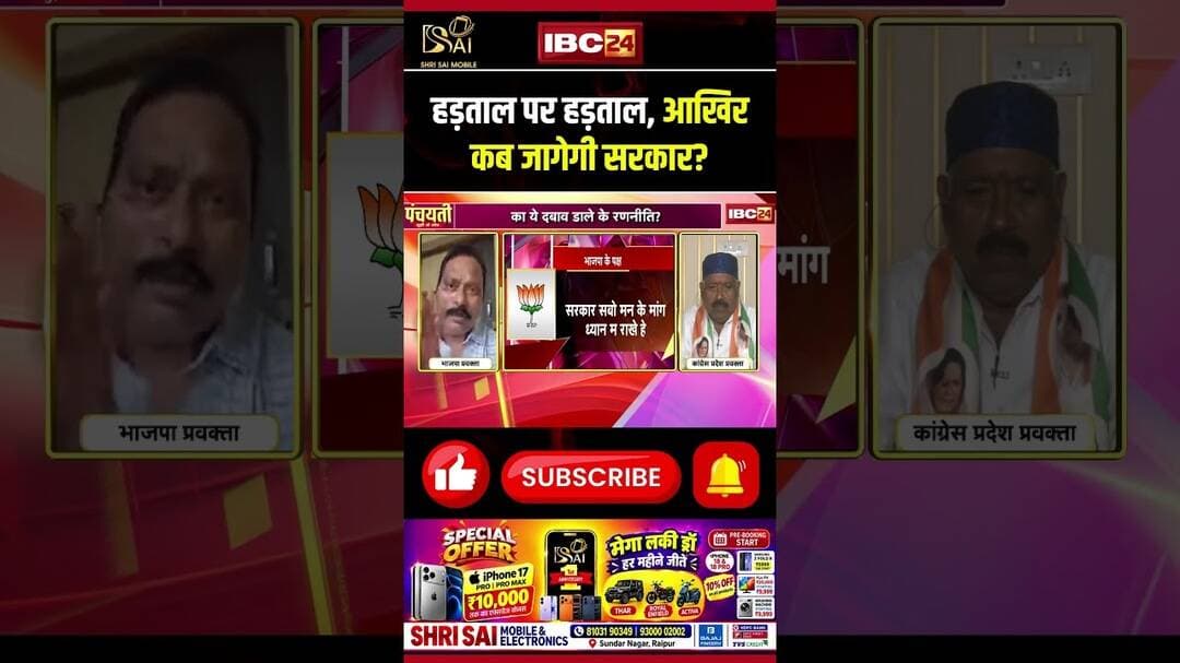 हड़ताल पर हड़ताल, आखिर कब जागेगी सरकार? DEd Candidates | Patwari | Protest | Chhattisgarh #shorts