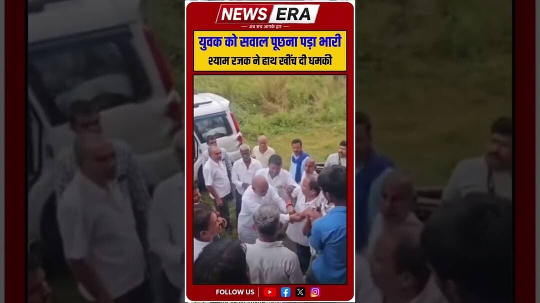 आखिर क्यों श्याम रजक ने युवक पर उठाया हाथ #newsera #shyamrajak #patnanews #fulwarinews #biharnews