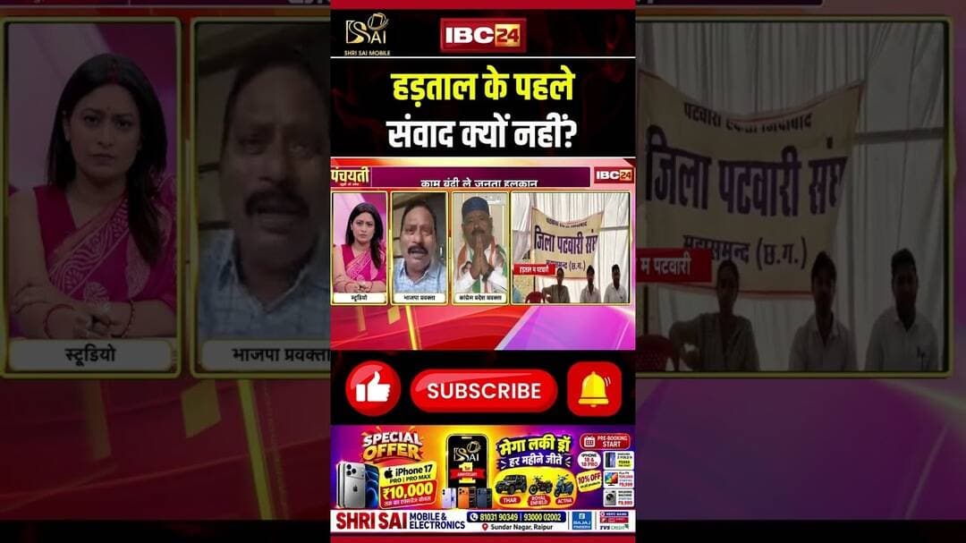 हड़ताल के पहले संवाद क्यों नहीं? #cgprotest #dedcandidates #patwaristrike #cgpolitics #shorts