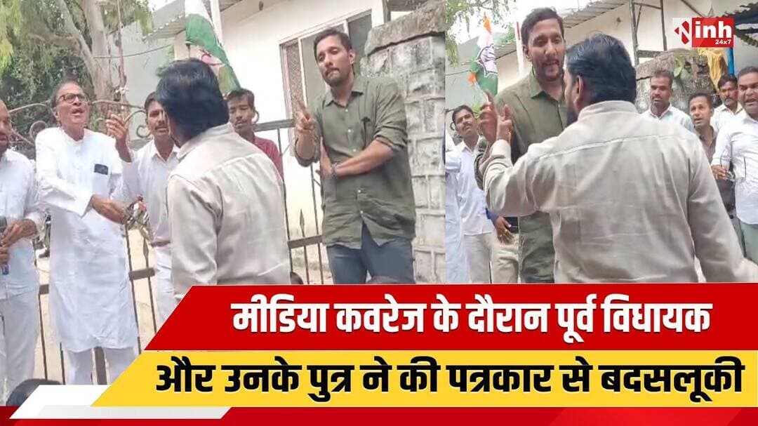Mandsaur: Ex MLA Nav Krishna Patil और उनके पुत्र Aditya ने पत्रकार से की धक्का-मुक्की और बदसलूकी...