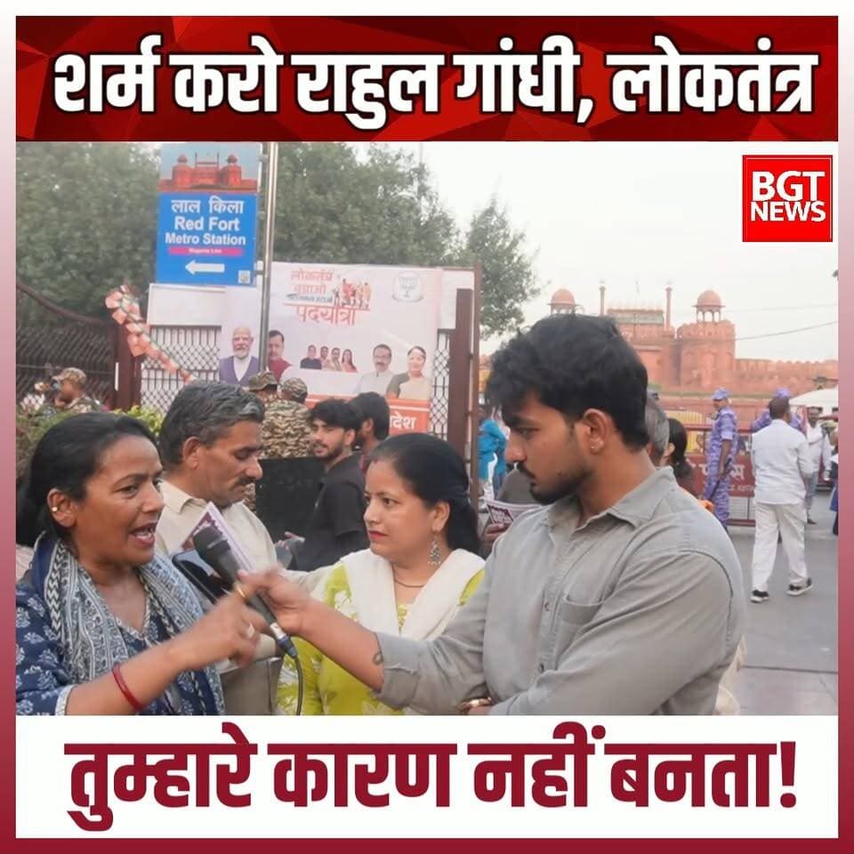 शर्म करो राहुल गांधी, लोकतंत्र तुम्हारे कारण नहीं बनता!