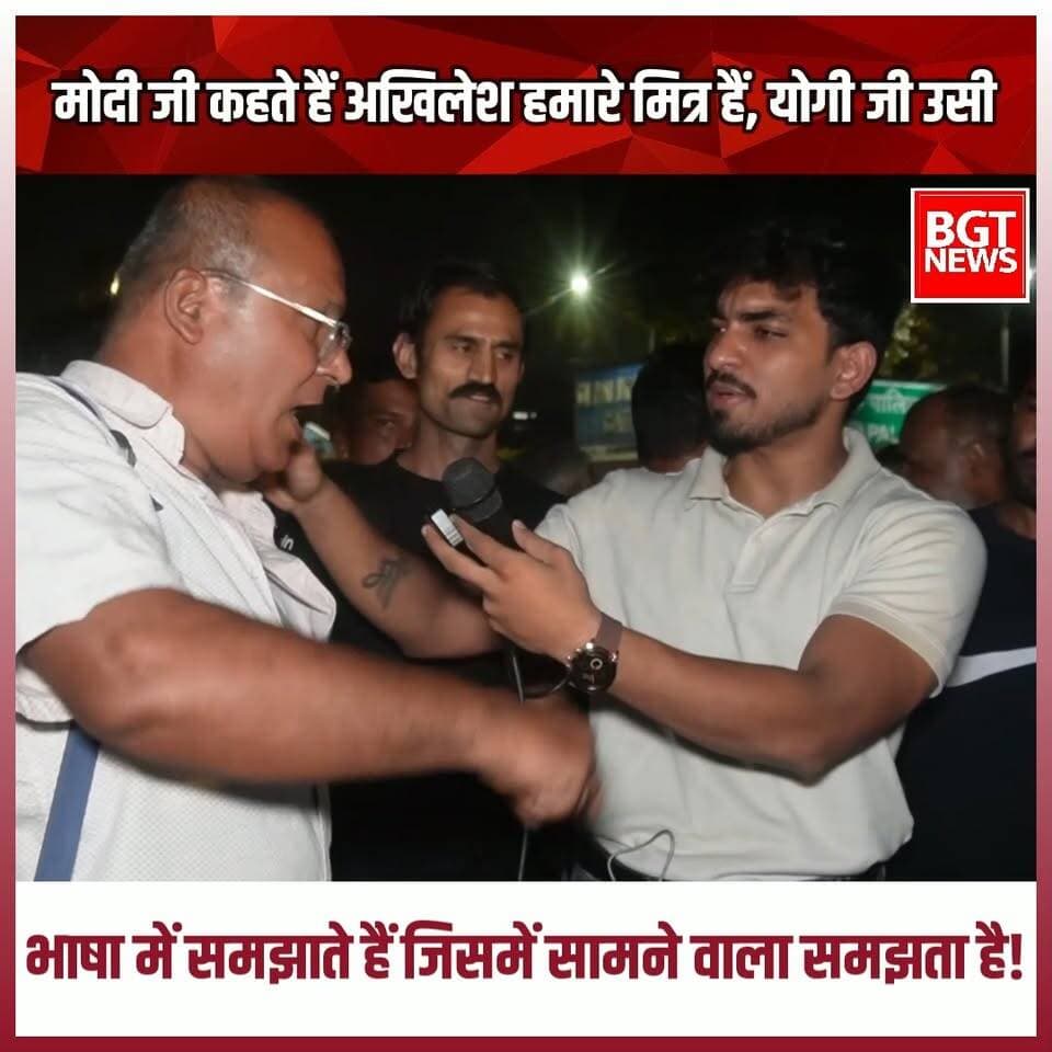 मोदी जी कहते हैं अखिलेश हमारे मित्र हैं, योगी जी उसी भाषा में समझाते हैं जिसमें सामने वाला समझता है!
#modi #YogiAdityanath #AkhileshYadav #elections #Reels #shorts