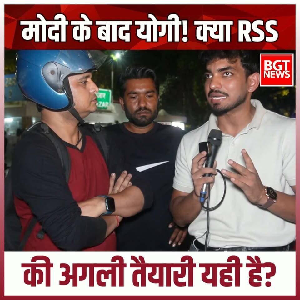 मोदी के बाद योगी! क्या RSS की अगली तैयारी यही है?
#modi #BJPGovernment #RastriyaSwayamsevakSangh #YogiAdityanath #trendingnow #viralvideoシ #shorts #reels