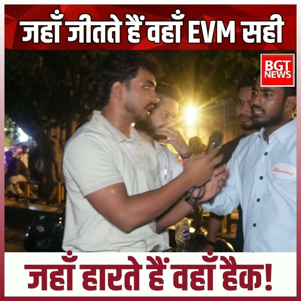 जहाँ जीतते हैं वहाँ EVM सही, जहाँ हारते हैं वहाँ हैक?
#EVM #EVMHack #evmhacknews #shorts #reels #viralvideoシ