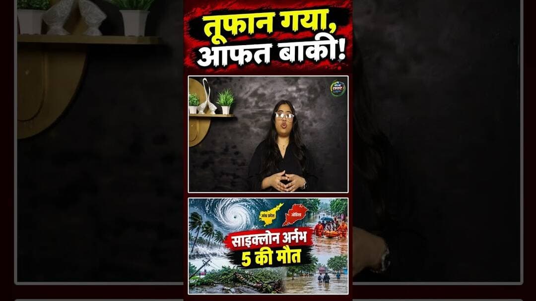 🌊 तूफान गया, आफत बाकी! | #Shorts | #Ytshorts | Sach Ki Raftar |