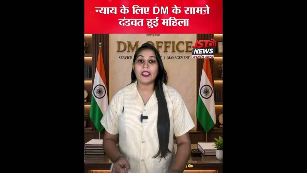 न्याय के लिए DM के सामने दंडवत हुई महिला! #latestnews #uttarpradesh #hameerpur