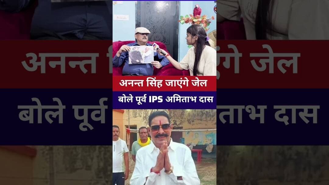 #annatsingh जाएंगे जेल बोले पूर्व #ipsamitabhdas #livelongnews #vairailvideo