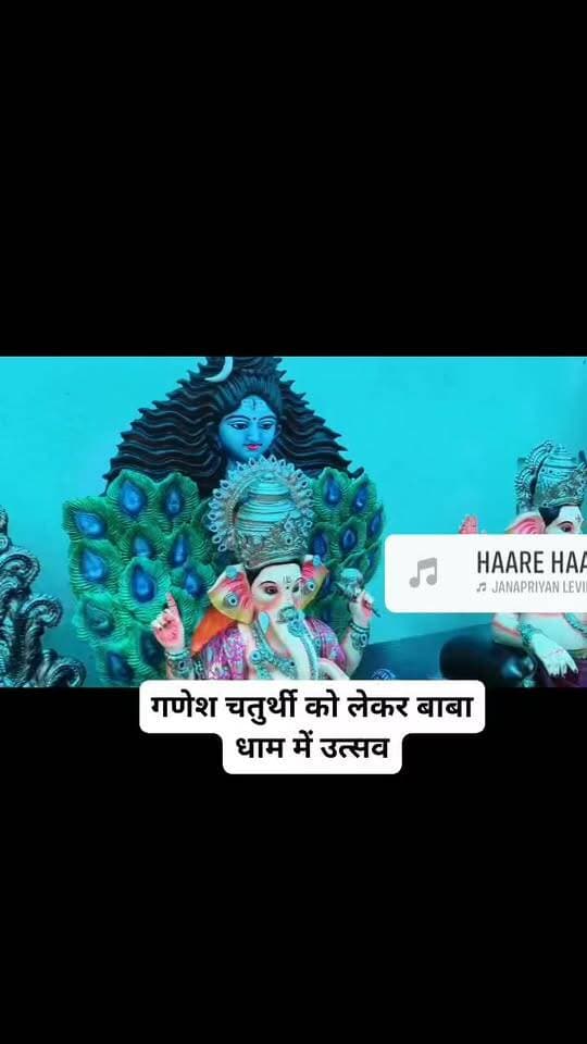 गणेश चतुर्थी को लेकर बाबा धाम में उत्सव व भक्ति का माहौल
