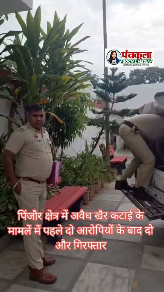 पिंजौर क्षेत्र में अवैध खैर कटाई के मामलें में पहले दो आरोपियों के बाद दो और गिरफ्तार
पंचकूला 29 अक्टूबर:- पंचकूला पुलिस ने अवैध खैर लकड़ी कटाई और तस्करी के मामले में कार्रवाई करते हुए दो और आरोपियों को गिरफ्तार किया है। थाना पिंजौर में दर्ज मामले में अब तक कुल चार आरोपियों की गिरफ्तारी हो चुकी है। आरोपियों पर खैर के पेड़ काटकर लकड़ी चोरी करने, वन विभाग के कर्मचारी के साथ मारपीट करने तथा सरकारी ड्यूटी में बाधा डालने के आरोप हैं।
जानकारी के अनुसार 10 सितंबर 2026 को कालका रेंज के वन दरोगा ने शिकायत देते हुए बताया था कि महिंद्रा पिकअप में अवैध रूप से काटी गई खैर की लकड़ी ले जाने की सूचना मिलने पर वह सूरजपुर-सुखोमाजरी बाईपास पहुंचे। वहां गाड़ी खड़ी मिली, जहां मौजूद दो व्यक्तियों ने कथित तौर पर उनके साथ हाथापाई की और उनका मोबाइल फोन छीन लिया। इसके बाद आरोपी पिकअप लेकर फरार हो गए। शिकायत के आधार पर थाना पिंजौर में 13 सितंबर को मामला दर्ज कर अमरावती चौकी टीम द्वारा मामलें की जांच शुरू की गई।
डीसीपी पंचकूला आईपीएस अदिति सिंह के अनुसार जांच के दौरान पुलिस ने 8 अक्टूबर को पहले 2 आरोपियों रवि तथा धर्मसिंह उर्फ बंटी को गिरफ्तार किया था। दोनों पंचकूला के निवासी है। पूछताछ के दौरान बंटी की निशानदेही पर वारदात में इस्तेमाल पिकअप गाड़ी मोरनी रोड से बरामद की गई। वहीं रवि की निशानदेही पर खैर के पेड़ काटने में इस्तेमाल दो आरी बरामद की गईं। वन विभाग की रिपोर्ट और तस्वीरों के आधार पर घटनास्थल पर कुल 14 पेड़ काटे जाने की जानकारी सामने आई थी।
इसी मामले में अब इन्चार्ज प्रीतम सिंह की अगुवाई में टीम ने 28 अक्टूबर को 2 और आरोपियों को गिरफ्तार किया है। आरोपियों की पहचान सदन उम्र 31 वर्ष, और लवली उम्र 19 वर्ष, दोनों निवासी तहसील कालका, जिला पंचकूला के रुप में हुई है। मामलें की जांच जारी है।
पुलिस कमिश्नर आईपीएस पंकज नैन: पंचकूला में अवैध खैर कटाई और लकड़ी तस्करी के जरिए प्राकृतिक संपदा को नुकसान पहुंचाने वालों के खिलाफ पुलिस सख्त कार्रवाई करेगी। वन संपदा की सुरक्षा और कानून व्यवस्था बनाए रखना हमारी प्राथमिकता है। ऐसे अपराधों में शामिल प्रत्येक आरोपी की भूमिका की गहन जांच कर उसे कानून के दायरे में लाया जाएगा।
पंचकूला की हर बड़ी खबर के लिए Follow करें।
#panchkulanews #panchkula #panchkulasocialmedia