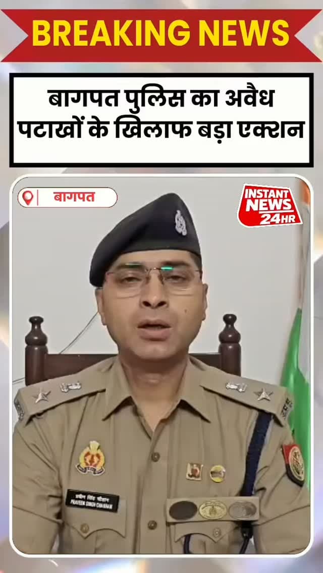 BAGHPAT DESK : बागपत में अवैध पटाखों के कारोबार पर पुलिस का बड़ा प्रहार!
🔴 12 अभियुक्त गिरफ्तार, भारी मात्रा में अवैध पटाखे और बारूद बरामद।
🔴 स्काई शॉट, सुतली बम, पोटाश, गंधक और पटाखे बनाने की मशीनें बरामद।
🔴 दीपावली पर सुरक्षा के मद्देनजर बागपत पुलिस का विशेष अभियान जारी।
🔴 अपर पुलिस अधीक्षक बागपत ने दी कार्रवाई की जानकारी।
