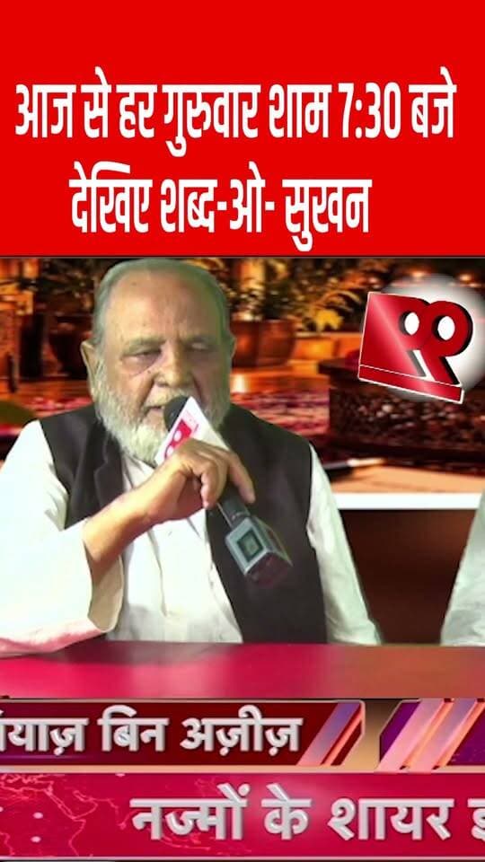 रात 7:30 बजे देखिए शब्द-ओ-sukhan
#ShabdOSukhan #99News #99NewsDhanbad #WatchAt730PM #TodayAt730 #LiteraryShow #HindiPoetry #UrduPoetry #Shayari #Kavita #Sahitya #Adab #PoetryLovers #LiteratureLovers #PoetryShow #LiteraryProgram #HindiSahitya #UrduAdab #CulturalProgram #TVShow #JharkhandNews #DhanbadNews