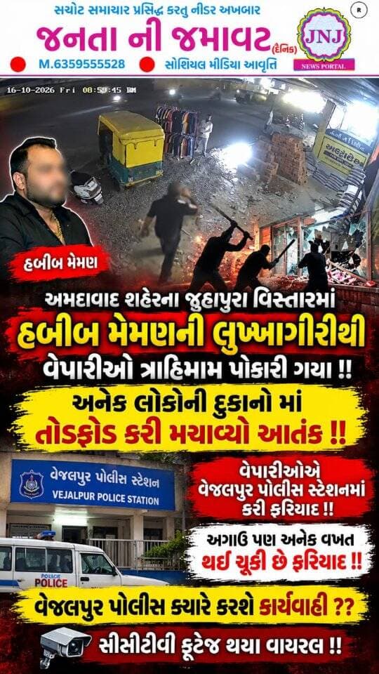 અમદાવાદ શહેરના જુહાપુરા વિસ્તારમાં હબીબ મેમણની લુખ્ખાગીરીથી વેપારીઓ ત્રાહિમામ પોકારી ગયા !! અનેક લોકોની દુકાનો માં તોડફોડ કરી મચાવ્યો આતંક !!
વેપારીઓએ વેજલપુર પોલીસ સ્ટેશનમાં કરી ફરિયાદ !!
અગાઉ પણ અનેક વખત થઈ ચૂકી છે ફરિયાદ !!
વેજલપુર પોલીસ ક્યારે કરશે કાર્યવાહી ??
સીસીટીવી ફૂટેજ થયા વાયરલ !!
#gujaratinews #viralvideo #ahmedabad #juhapura