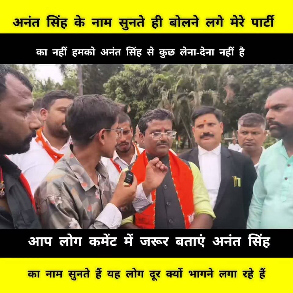 ललन सिंह से मुलाकात पर बड़ा सवाल! अनंत सिंह को लेकर खुलकर बोले नीरज कुमार, कहा – आखिर मेरा क्या गुनाह था? 💥 बिहार की राजनीति में इस बयान से मची हलचल! आप क्या सोचते हैं, कमेंट करके बताएं। 👇
#reels #naubatpur #viral #patnavlog