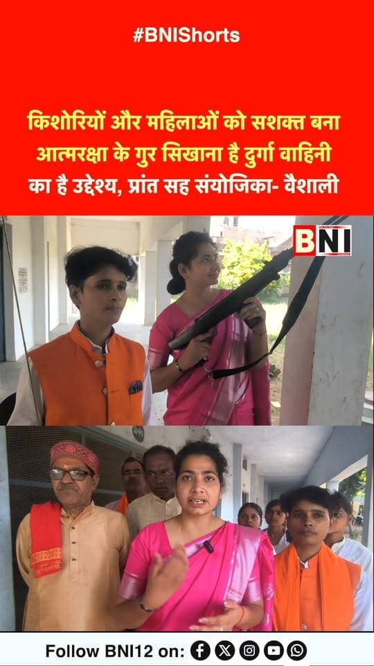 किशोरियों को कैसे सशक्त बना रही दुर्गा वाहिनी