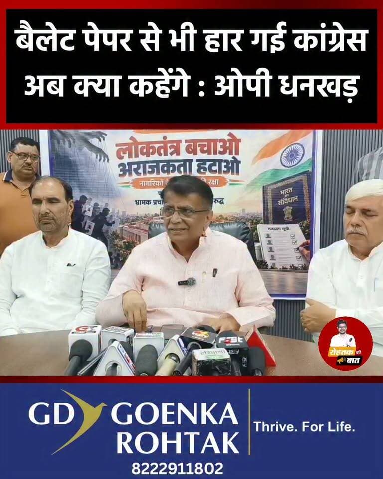 बैलेट पेपर से भी हार गई कांग्रेस : ओपी धनखड़