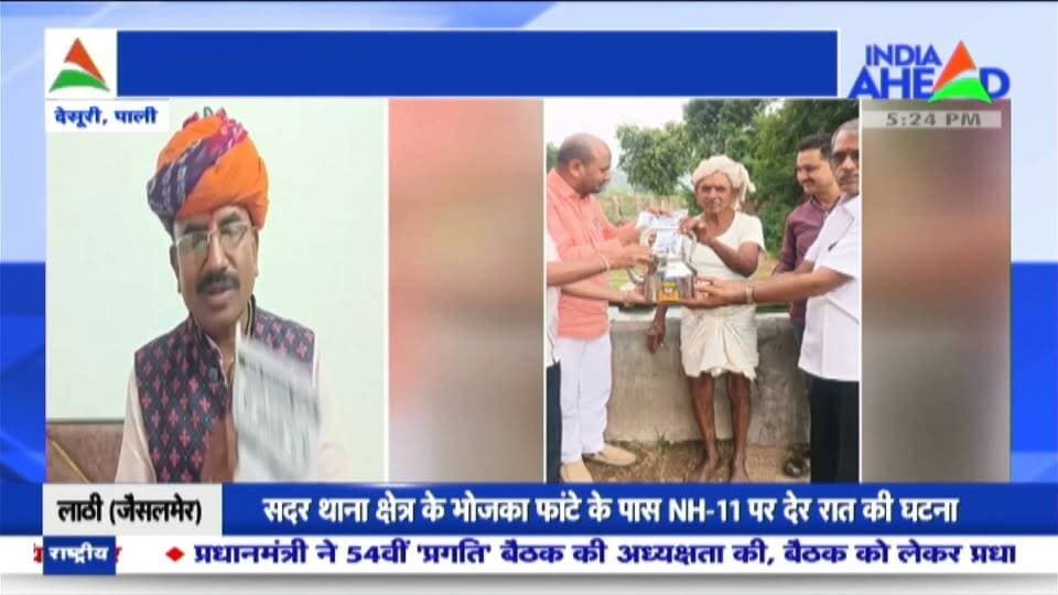 देसूरी भामाशाह चेनाराम चौधरी को मिला चाय की केतली का चुनाव चिन्ह, कार्यकर्ताओं ने शुरू किया डोर-टू-डोर जनसंपर्क देसूरी ग्राम पंचायत चुनाव में सरपंच पद के उम्मीदवार, भामाशाह व समाजसेवी चेनाराम चौधरी को चाय की केतली का चुनाव चिन्ह मिला है। चुनाव चिन्ह मिलते ही सैकड़ों कार्यकर्ताओं ने डोर टू डोर जनसंपर्क शुरू कर दिया है। रिपोर्ट प्रहलादसिंह