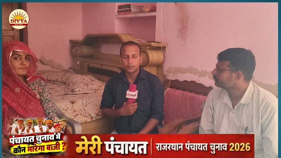 इस बार क्या होंगे सरपंच चुनाव के प्रमुख मुद्दे? प्रत्याशी ने रखी अपनी बात