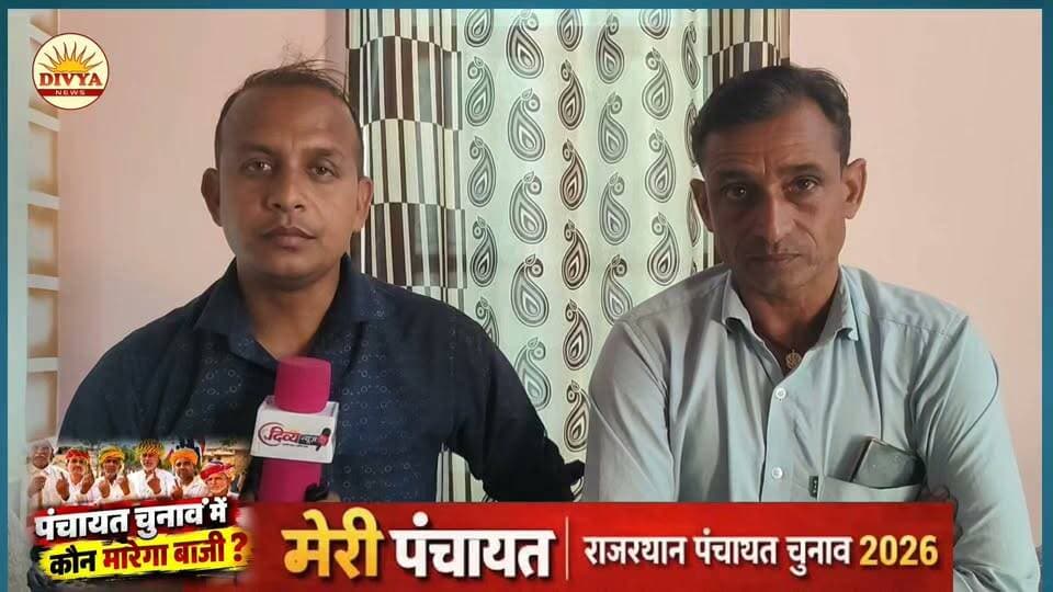 सरपंच चुनाव: गांव की जनता की क्या हैं उम्मीदें? युवा प्रत्याशी से सीधी बात