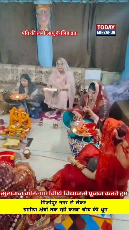मिर्जापुर में सुहागन महिलाओं ने किया करवा चौथ का पूजन - पति की लंबी उम्र के लिए रखा निर्जला व्रत
#KarwaChauth #Mirzapur #TodayMirzapur