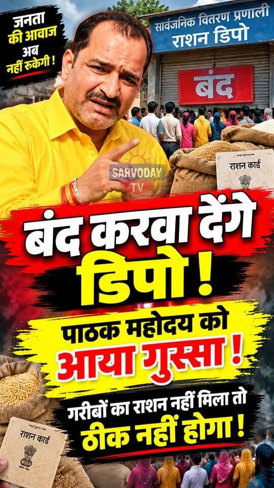 बंद करवा देंगे डिपो !
पाठक महोदय को आया गुस्सा !
गरीबों का राशन नहीं मिला तो ठीक नहीं होगा !
.
.
.
.
.
.
.
.
.
#NewsUpdate #shorts #palwal #today #HaryanaNews #palwalnews