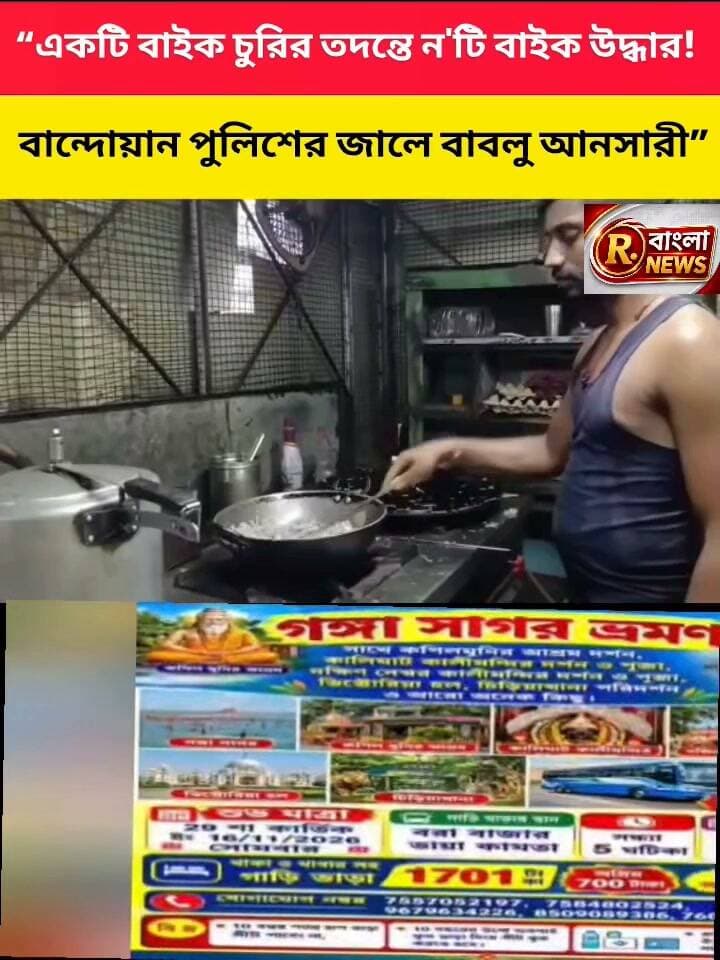বাবলু আনসারীর বাইক চুরির সাম্রাজ্যে পুলিশের হানা! উদ্ধার একসঙ্গে ৯টি মোটরসাইকেল