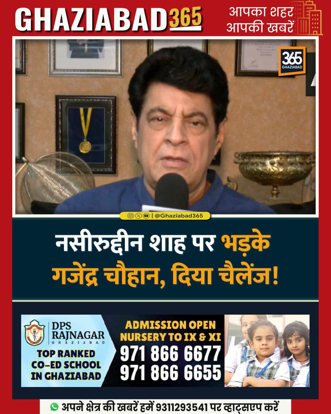 नसीरुद्दीन शाह पर भड़के गजेंद्र चौहान! बोले- "नसीर बने रहिए, नासूर मत बनिए" 🚨 चुनाव लड़ने का दिया सीधा चैलेंज! 🔥
गजेंद्र चौहान, नसीरुद्दीन शाह विवाद, बॉलीवुड न्यूज, चुनावी चुनौती, Gajendra Chauhan, Naseeruddin Shah Controversy