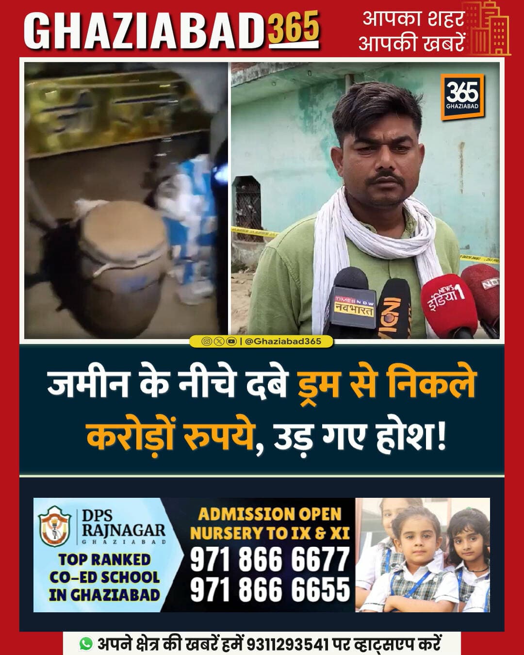 प्रयागराज में जमीन के अंदर ड्रमों में दबे मिले करोड़ों रुपये! 💰 मकान के अंदर छिपाकर रखा गया था नोटों का खजाना, देखें कैसे खुला राज 🚨
प्रयागराज कैश बरामदगी, जमीन के नीचे ड्रम में रुपये, यूपी क्राइम न्यूज़, Prayagraj Cash Recovery, Buried Cash Drums UP, Prayagraj Police Raid