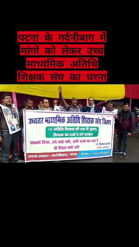पटना के गर्दनीबाग में मांगों को लेकर उच्च माध्यमिक अतिथि शिक्षक संघ का धरना
पटना। अपनी विभिन्न मांगों को लेकर उच्च माध्यमिक अतिथि शिक्षक संघ के सदस्यों ने पटना के गर्दनीबाग में धरना दिया। इस दौरान शिक्षकों ने अपनी मांगों को पूरा करने की मांग उठाई।
#SheoharNews
#YouthIcon
#BiharNews
#Inspiration
#Sheohar
#VideoViral
#ShortsVideo
#RealKaroFeelKaro
#ViralVideo
#VideoOfTheDay
#ReallyFeellt
#FacebookReels
#Explore
#InstaReels
#Reelsindia
#ContentCreator
#ReelTrend
#TrendingVideo
#ViralReels
#WatchTillEnd
#SheoharPolice
#DistrictAdministrationSheohar
#KhelVibhagSheohar
#JEEVIKABihar
#DDNewsBihar
#InformationPublicRelationsDepartmentGovernmentofBihar
#DeocSheohar
#BiharPolice
#DDKisan