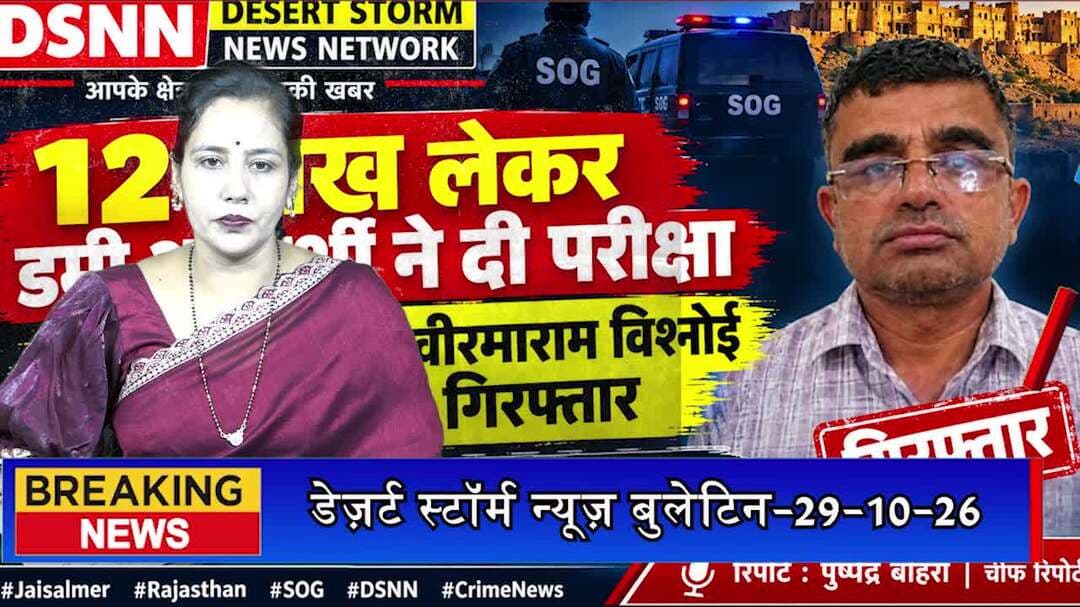 12 लाख लेकर डमी अभ्यर्थी ने दी परीक्षा, फर्जी डिग्री से बना शिक्षक; SOG ने आरोपी को किया गिरफ्तार