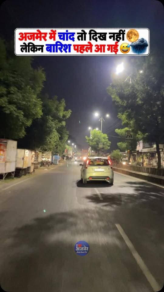 अजमेर में चांद तो दिख नहीं लेकिन बारिश पहले आ गई।
