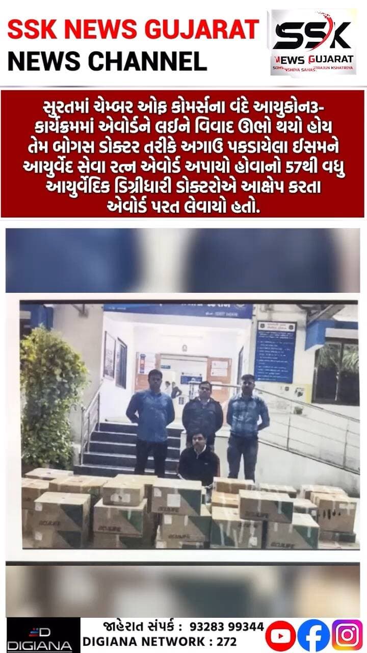 ચેમ્બર ઓફ કોમર્સના આયુર્વેદ સેવા રત્ન એવોર્ડ વિવાદમાં 57થી વધુ ડોક્ટરોના વિરોધ બાદ એવોર્ડ પરત લેવાયો
સુરતમાં ચેમ્બર ઓફ કોમર્સના વંદે આયુકોન-3 કાર્યક્રમમાં એવોર્ડને લઈને વિવાદ ઊભો થયો હોય તેમ બોગસ ડોક્ટર તરીકે અગાઉ પકડાયેલા ઈસમને આયુર્વેદ સેવા રત્ન એવોર્ડ અપાયો હોવાનો 57થી વધુ આયુર્વેદિક ડિગ્રીધારી ડોક્ટરોએ આક્ષેપ કરતા એવોર્ડ પરત લેવાયો હતો..
.
.
.
.
.
.
.
.
#chamberofcommerce #ratnaward #doctor #award #duplicate #doctor #surat #ssknews