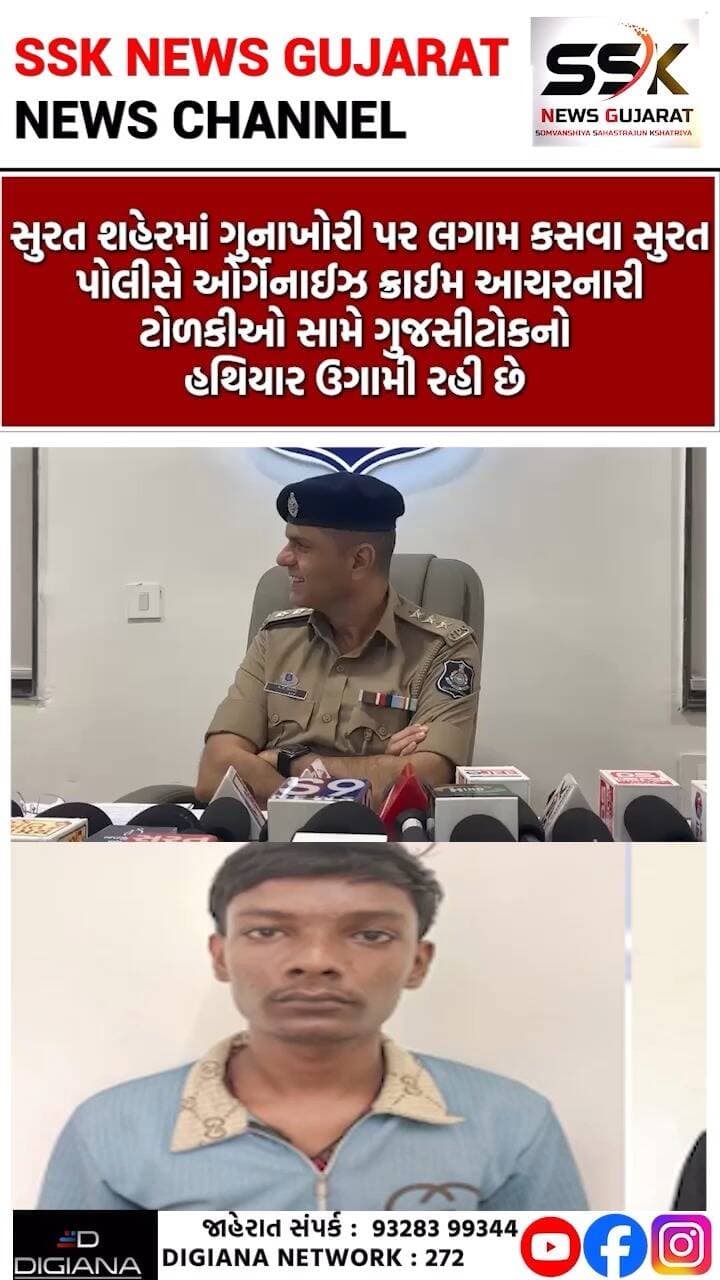 ભેસ્તાન હત્યા કેસના મુખ્ય આરોપી રાહુલ મંડલ અને તેની ગેંગ સામે 17 ગુનાઓને લઈ ગુજસીટોક હેઠળ કાર્યવાહી
સુરત શહેરમાં ગુનાખોરી પર લગામ કસવા સુરત પોલીસે ઓર્ગેનાઈઝ ક્રાઈમ આચરનારી ટોળકીઓ સામે ગુજસીટોકનો હથિયાર ઉગામી રહી છે ત્યારે ભેસ્તાન પોલીસ સ્ટેશન વિસ્તારમાં થયેલા સતીશ ધાડગે હત્યા કેસના મુખ્ય આરોપી રાહુલ મંડલ અને તેની ગેંગ સામે 17 જેટલા ગંભીર ગુનાઓ હોય જેથી આ ગેંગ સામે ગુજસીટોક હેઠળ કાર્યવાહી કરાતા અન્ય ગુનેગારોમાં ફફડાટ વ્યાપી ગયો છે..
.
.
.
.
.
.
.
.
#bhestan #murder #gujsitoc #suratcitypolice #suratnews #citynews #headlines #suratcrime #suratpolice #suratsog #crimebranch #citycrime #Topnews #LetestNews #LiveNews #Reels #Crime #Curruption #પોલીસ