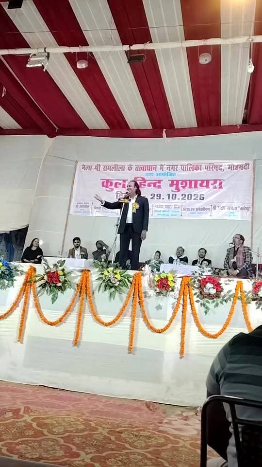 कुल हिंदी मुशायरा
