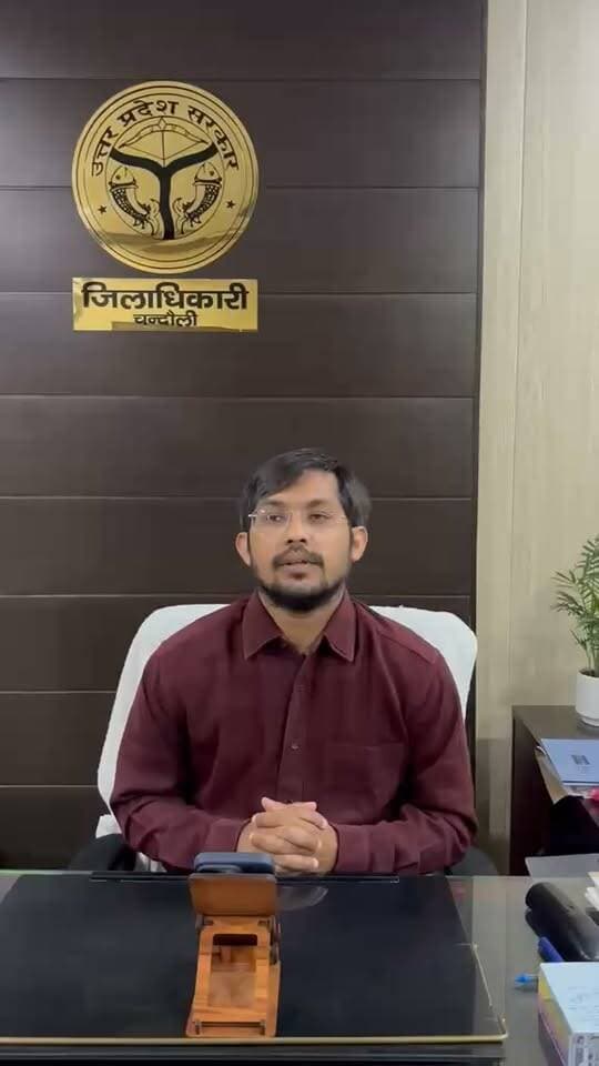 चंदौली जिलाधिकारी चंद्र मोहन गर्ग ने की जनपदवासियों से यह अपील #news #chandauli #डीएम
