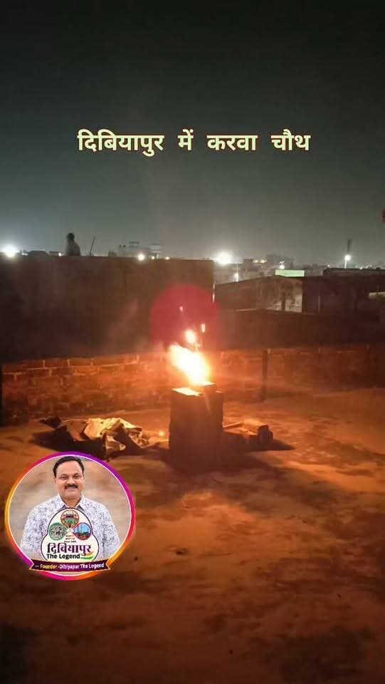 दिबियापुर में करवा चौथ...