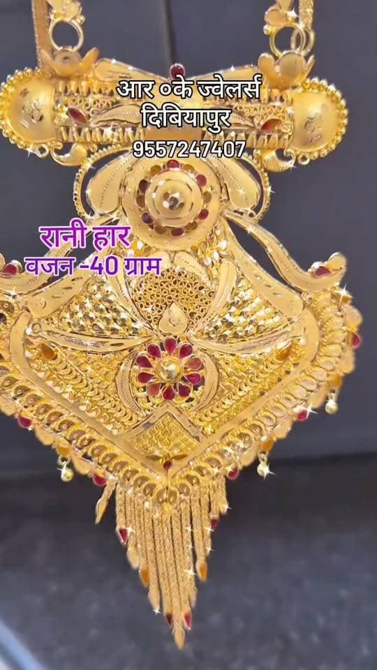 आर के ज्वैलर्स दिबियापुर की ओर से पेश है यह शानदार रानी हार (वजन- 40 ग्राम)। आपको यह डिज़ाइन कैसा लगा? #RKJewellers #TraditionalJewellery #GoldLove