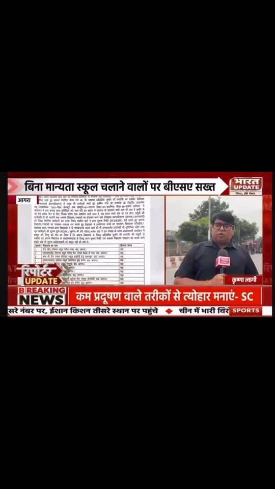शाशन के आदेश के वावजूद कार्यवाही के नाम से शिक्षा अधिकारी के छूट रहे है पसीने, वावजूद लगातार नोटिस देकर कार्यवाही के नाम से वाहवाही लूट रहे है बीएसए -राकेश सिँह,
कृष्णा त्यागी
भारत अपडेट
आगरा
#Rakeshkumar
#CDO
#DMK
#SandeepSingh
#dgeducation
#AgraNews
#agra
