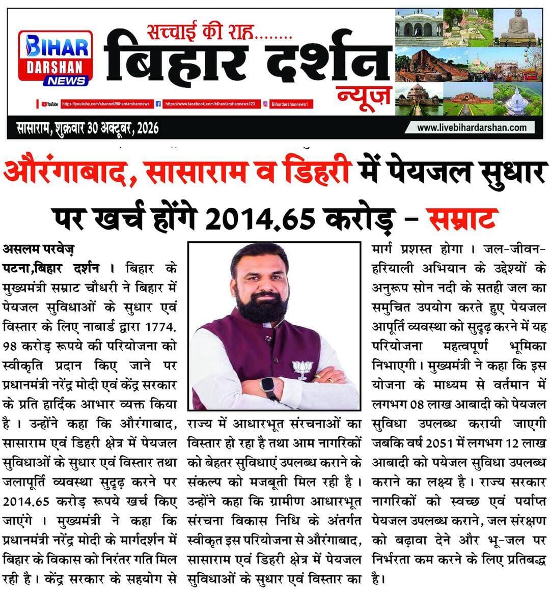 Bihar Darshan 30 October 2026