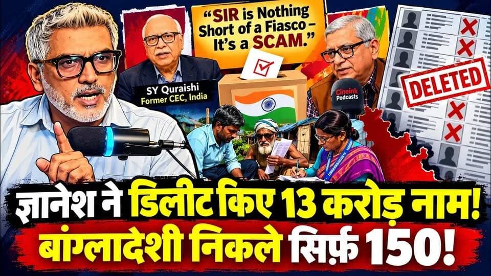 ज्ञानेश ने डिलीट किए 13 करोड़ नाम! बांग्लादेशी निकले सिर्फ़ 150! Desh Live | Sahal Qureshi
नीचे दिये गए लिंक पर क्लिक कर के Desh Live चैनल को सब्सक्राइब करने के बाद “Join” बटन दबाकर Silver, Gold या Platinum में से किसी भी एक को चुनकर भी आप हमारा ज़्यादा से ज़्यादा समर्थन और सहयोग कर सकते हैं।” 👇
https://www.youtube.com/channel/UCLVhMdfOC04mROOIlYL6n8g/join
कमसे कम 10 लोगों को यह मेसेज भेज कर हमारी मुहिम को मज़बूत करें।
#DeshLive #SahalQureshi #electioncommission #gyaneshkumar #trendingvideo #trending #trendingshorts