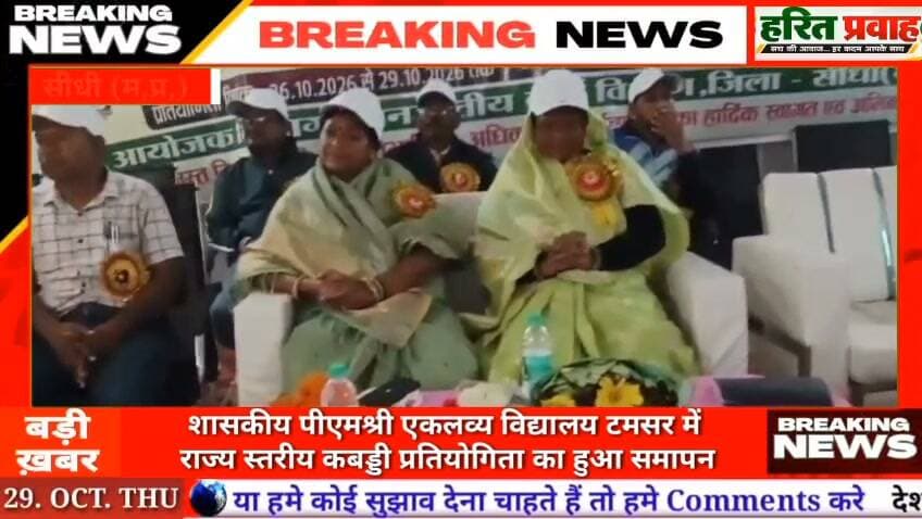 शासकीय पीएमश्री एकलव्य विद्यालय टमसार में राज्य स्तरीय कबड्डी प्रतियोगिता का हुआ समापन
23 जिलों और 89 विकासखंडों के खिलाड़ियों ने दिखाया दमखम, बालिका वर्ग में मध्य और बालक वर्ग में पश्चिमी क्षेत्र बना विजेता