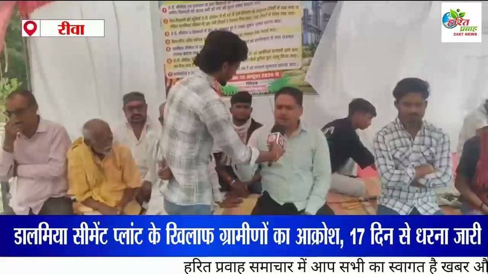 डालमिया सीमेंट प्लांट के खिलाफ ग्रामीणों का आक्रोश, 17 दिन से धरना जारी; 200 से ज्यादा सुरक्षा गार्डों की नौकरी का मुद्दा गरमाया