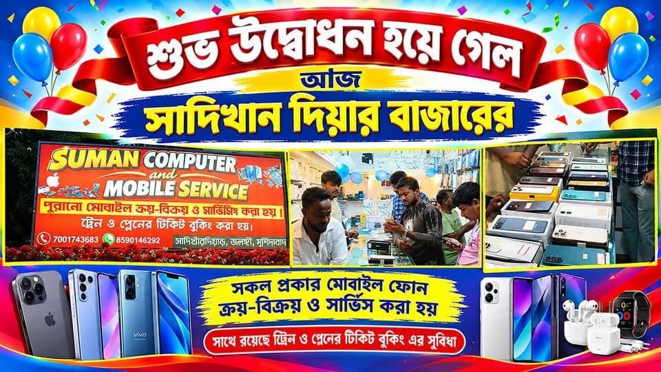 শুভ উদ্বোধন হয়ে গেল আজ সাদিখান দিয়ার বাজারের