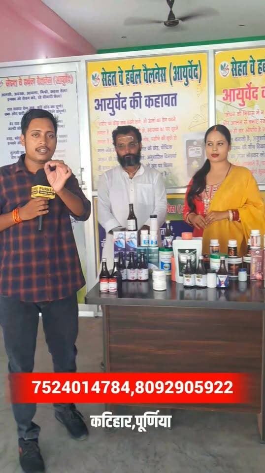 शरीर में किसी भी प्रकार के दर्द से हैं परेशान? आयुर्वेदिक सेंटर में वैद्य कर रहे हैं मरीजों का इलाज!
अगर आप शरीर में किसी प्रकार के दर्द से परेशान हैं, तो आपके लिए यह खबर महत्वपूर्ण है। आयुर्वेदिक सेंटर में वैद्य द्वारा विभिन्न शारीरिक समस्याओं के लिए आयुर्वेदिक उपचार किया जा रहा है। अधिक जानकारी और उपचार के लिए सेंटर पर संपर्क कर सकते हैं।
#AyurvedicTreatment #आयुर्वेद #वैद्यजी #PurneaNews #PurneaCentralNews #HealthNews