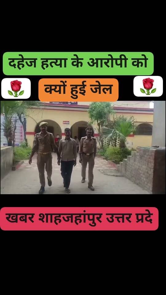 खबर थाना कटरा जहां दहेज हत्या के आरोपी को हो गई जेल