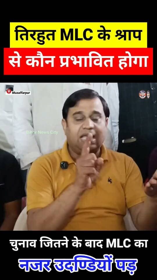 शिक्षक को कलंकित करने वाले लोगो नहीं बख्शा जाएगा ... #BiharNews #bihar #Muzaffarpur #Tirhut #MLCElection #BreakingNews #BiharPolitics #todaynews #teacher #teachers #graduation #patna #PatnaNews #teachers #teacher #foryou #explore