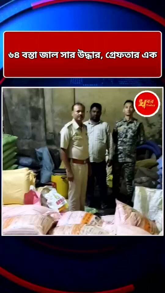 গোয়ালপোখোর থানার মজলিশপুরে ৬৪ বস্তা জাল সার উদ্ধার করে পুলিস এবং, গ্রেফতার ১ Khabar Today #IslampurPoliceDistrict #highlightseveryonefollowers #highlightseveryone #highlight